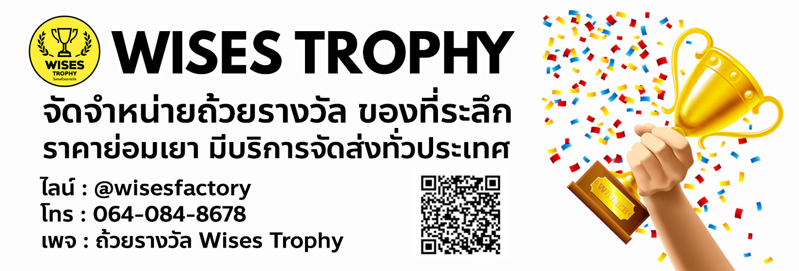 Wises Trophy