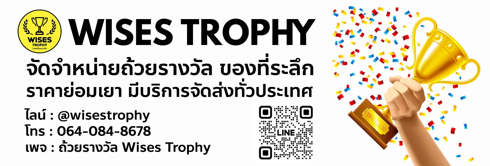 Wises Trophy