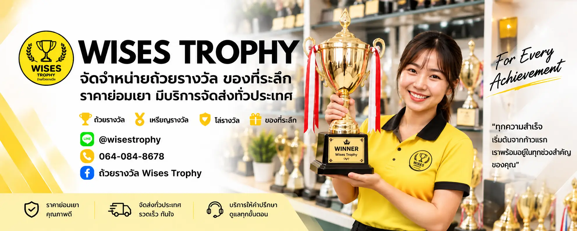 Wises Trophy